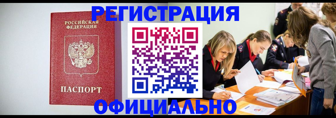 временная регистрация в квартире в Ревде