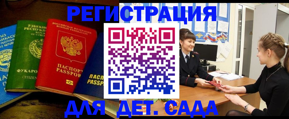 купить прописку в Ревде