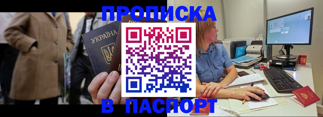 прописка штамп в Ревде